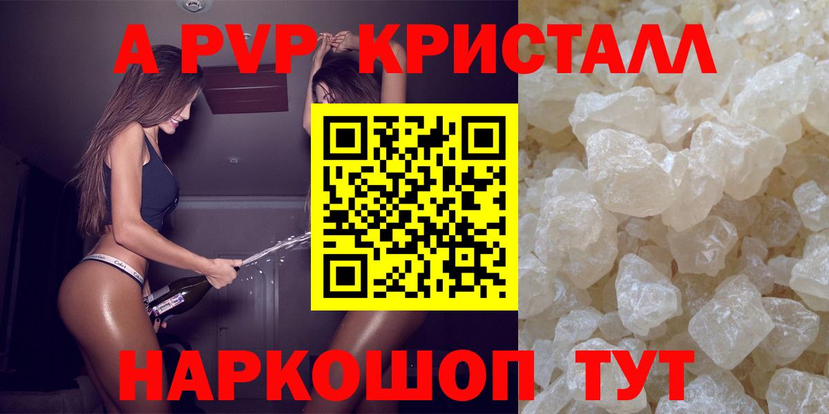 A PVP Соль  Alfa_PVP Crystall  Аргун  Вход с VPN  APVP кристаллы 