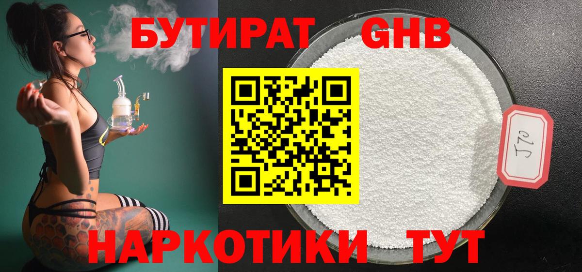 Аргун  БУТИРАТ  Вход с VPN  Бутират жидкий экстази 