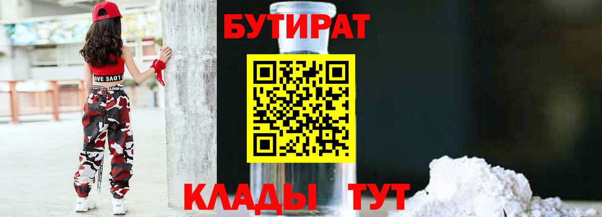 БУТИРАТ бутандиол Аргун