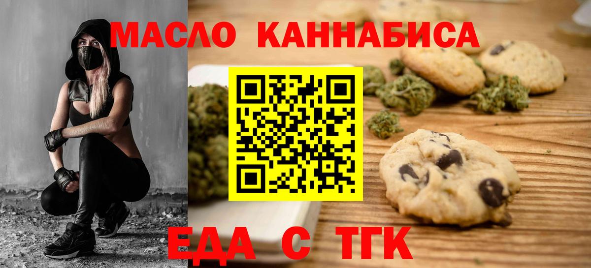 Еда ТГК конопля  Вход с VPN  Аргун 