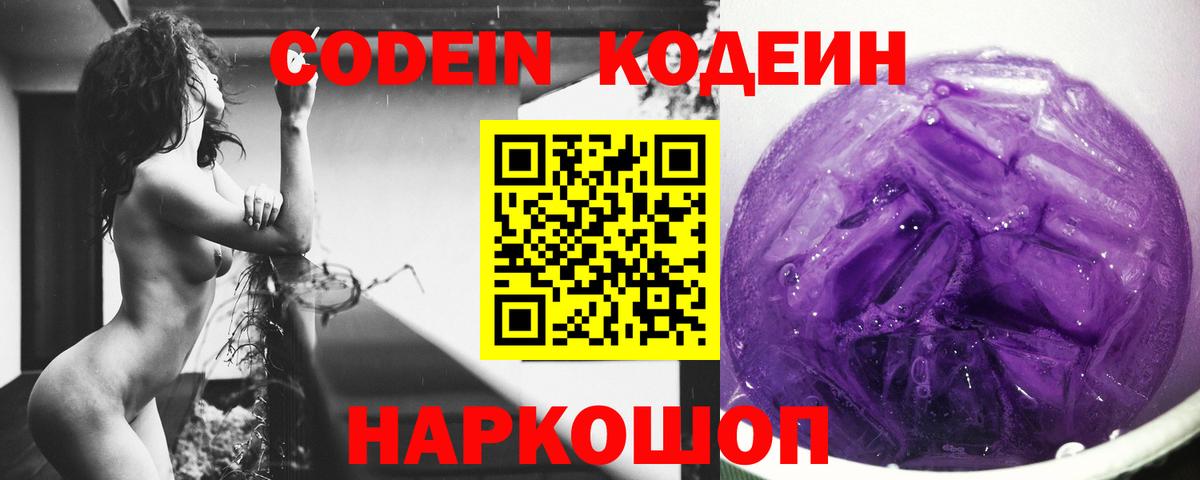 Codein Purple Drank Аргун