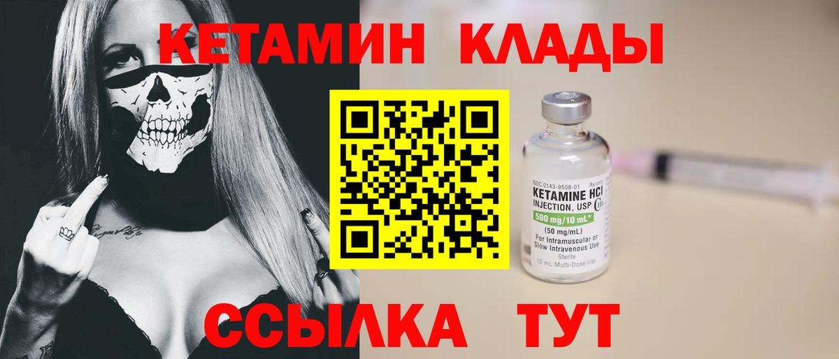 КЕТАМИН ketamine  Вход с VPN  Аргун 