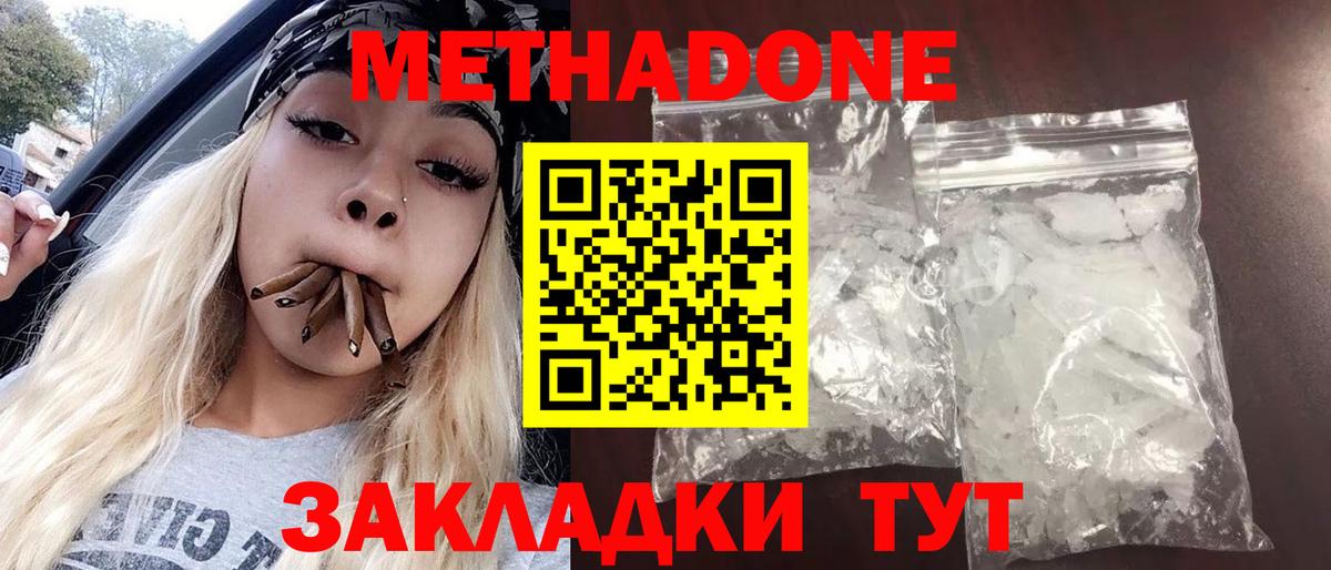 Метадон белоснежный  Метадон мёд  Вход с VPN  Аргун 
